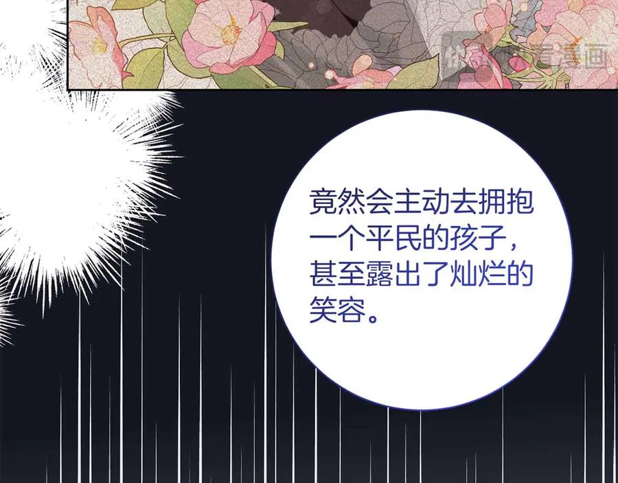 《皇后才不是配角》第14话 怀疑 第111页