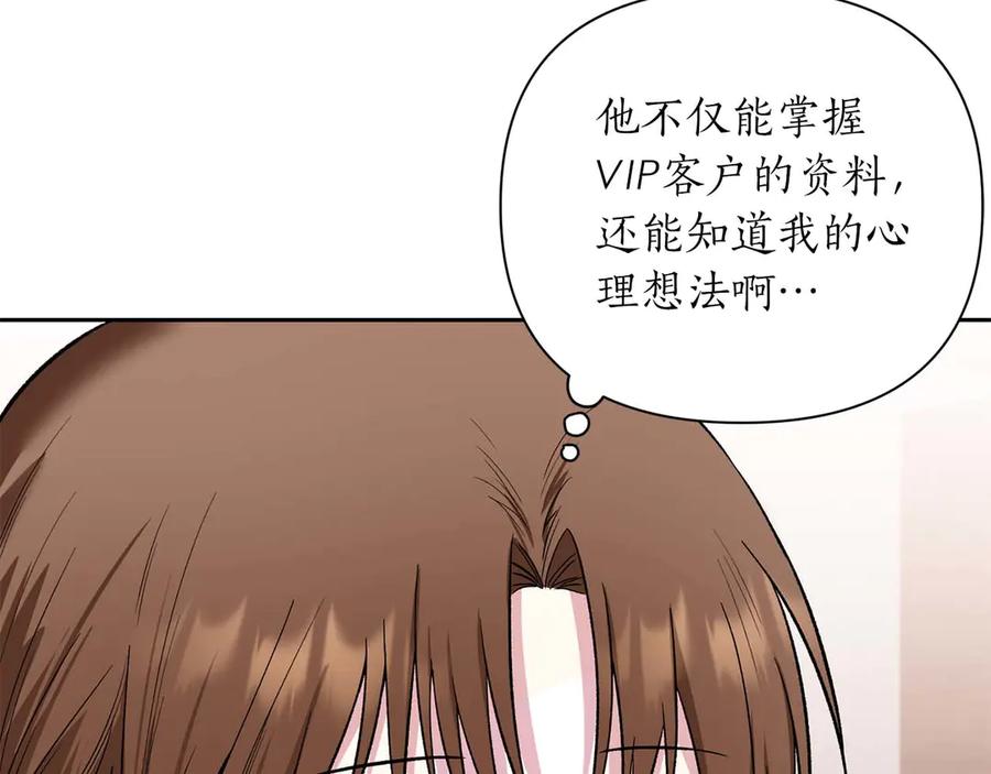 《第二次新婚》第13话 想插足这份感情的人 第100页