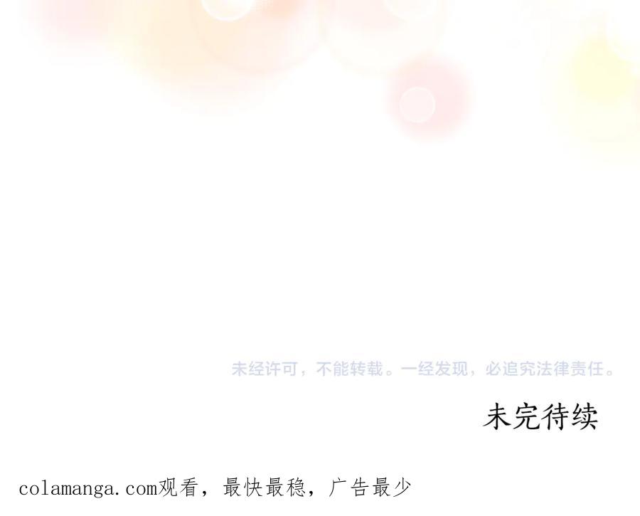 《杀了病娇男主》第14话 我们也结婚吧 第199页