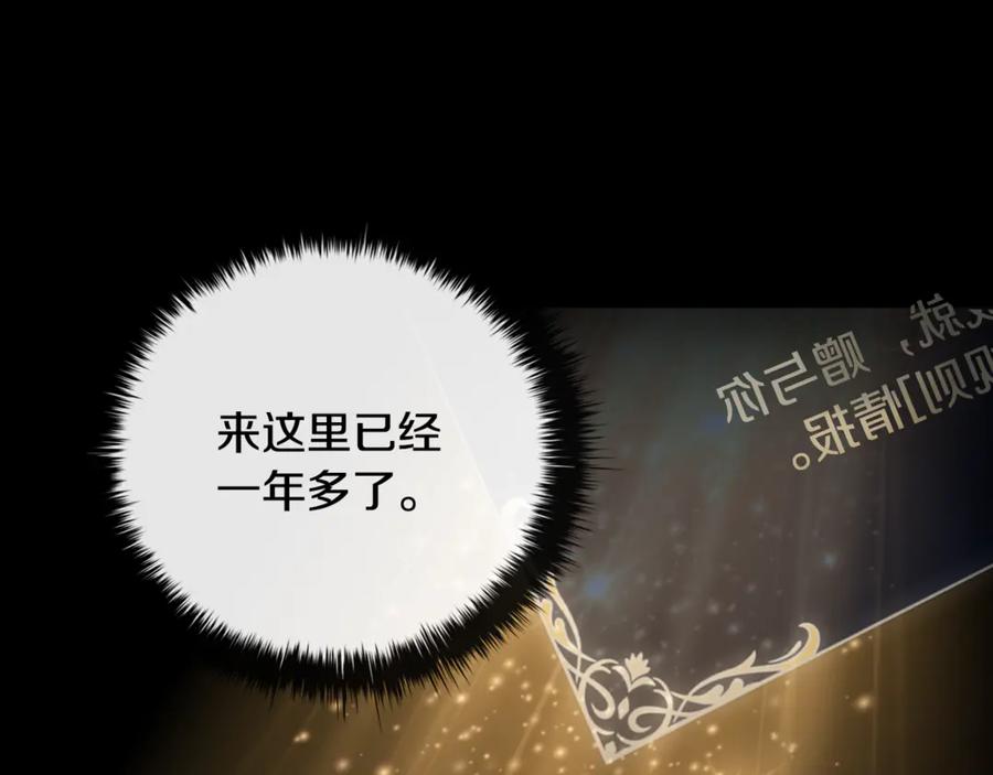 《这个养成游戏有点毒》第12话 被处以死刑 第224页