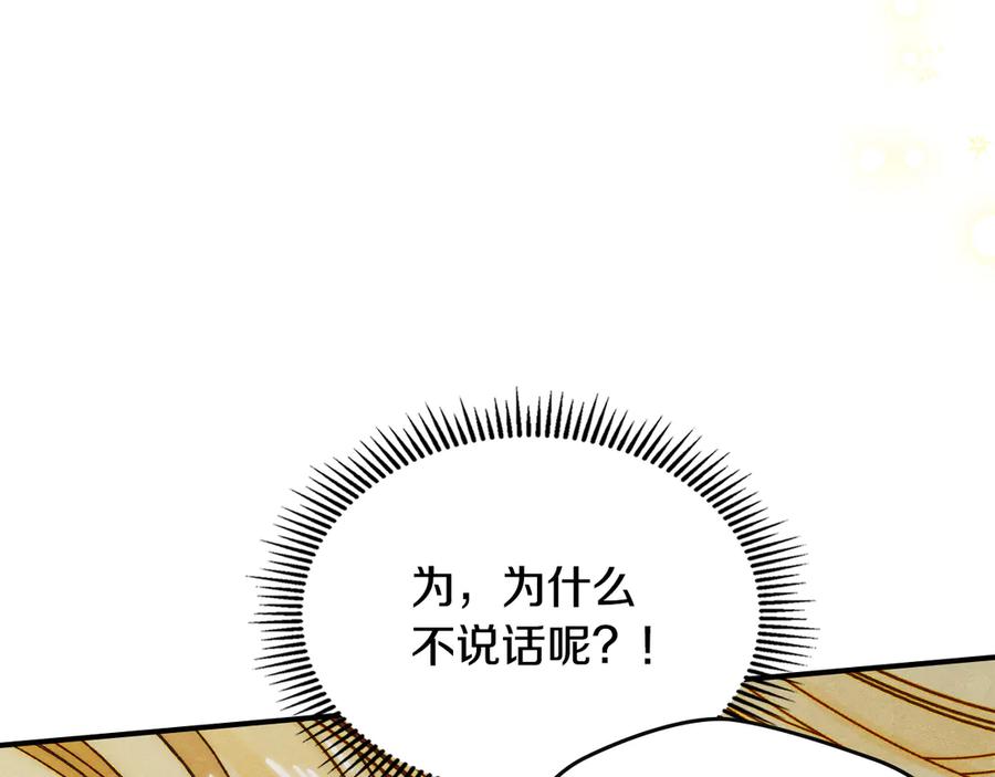 《驯养满级怪物》第14话 名剑的诞生 第43页