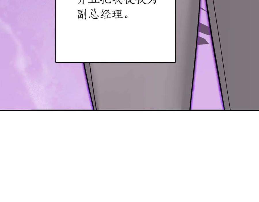《第二次新婚》第13话 想插足这份感情的人 第84页
