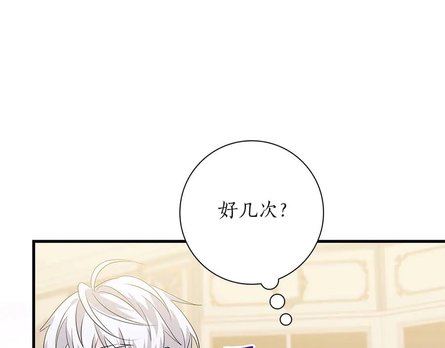 《伯爵大人夜未眠》第14话 秘密关系 第131页