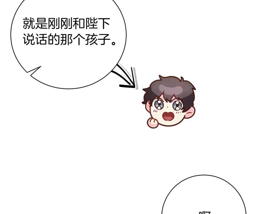 《皇后才不是配角》第14话 怀疑 第44页