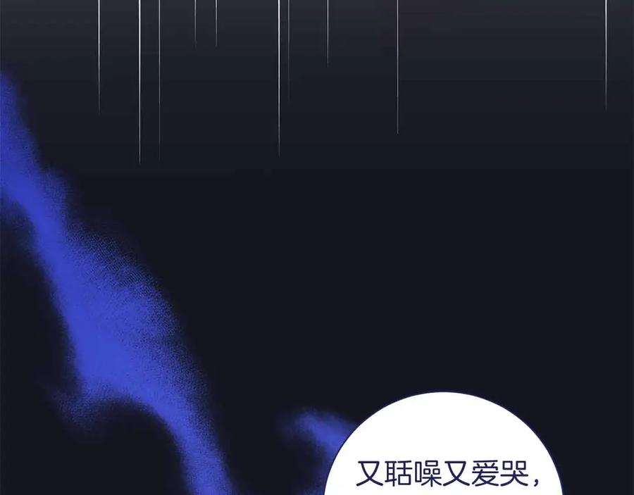 《皇后才不是配角》第14话 怀疑 第106页
