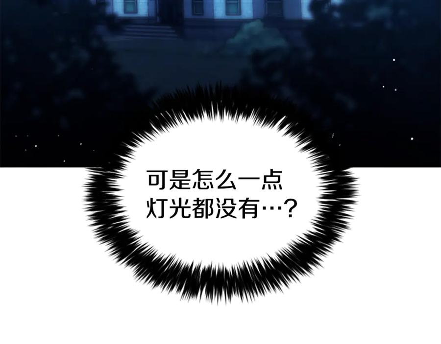《凡菲尔德的秘密》第13话 月圆之夜 第94页