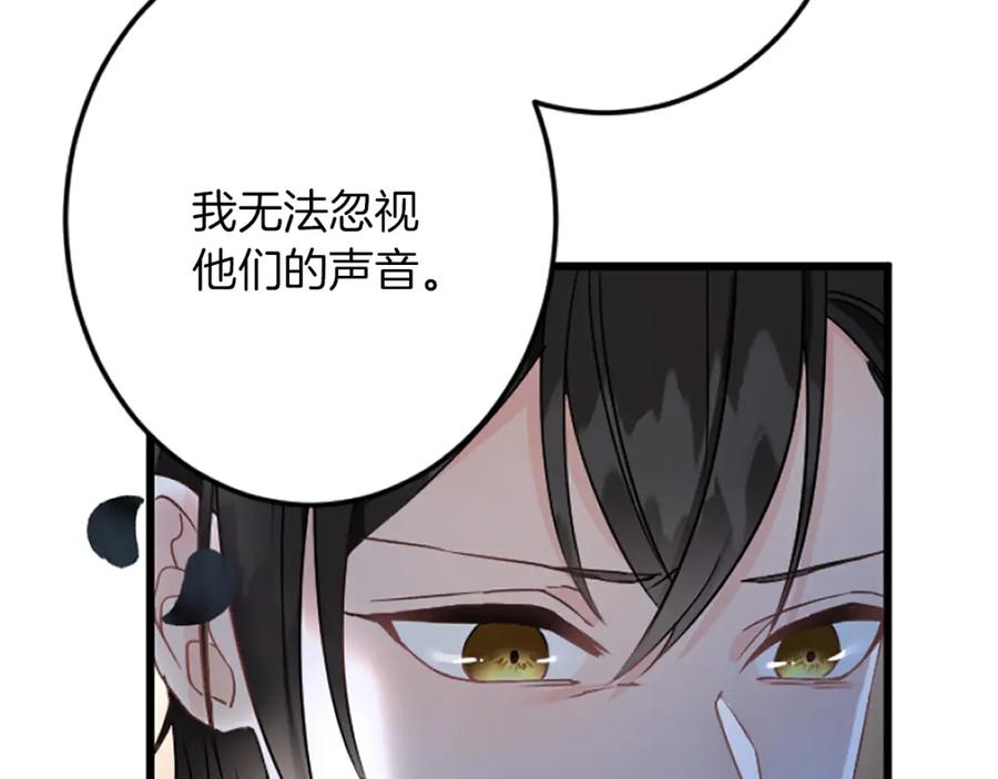 《复仇千金的第二人生》第35话 王子的态度 第91页