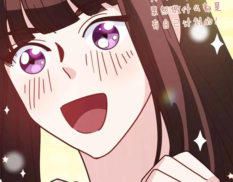 《皇后才不是配角》第14话 怀疑 第171页