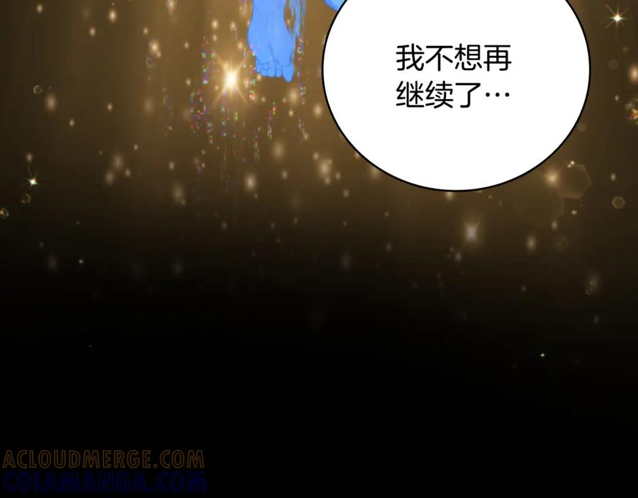 《这个养成游戏有点毒》第12话 被处以死刑 第217页