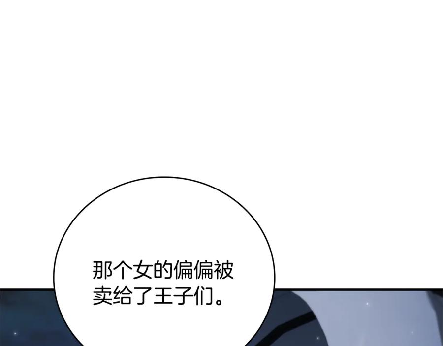 《这个养成游戏有点毒》第12话 被处以死刑 第187页