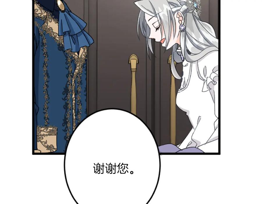 《复仇千金的第二人生》第35话 王子的态度 第10页