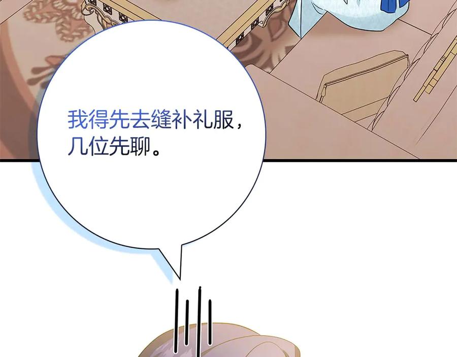 《伯爵大人夜未眠》第14话 秘密关系 第80页