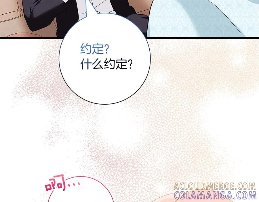 《伯爵大人夜未眠》第14话 秘密关系 第93页
