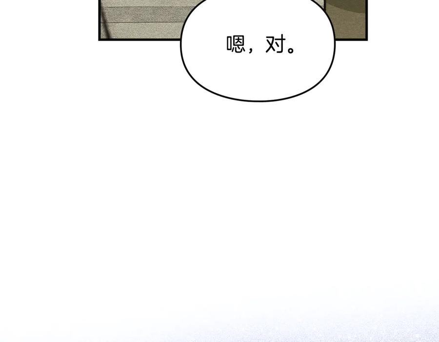 《驯养满级怪物》第14话 名剑的诞生 第124页