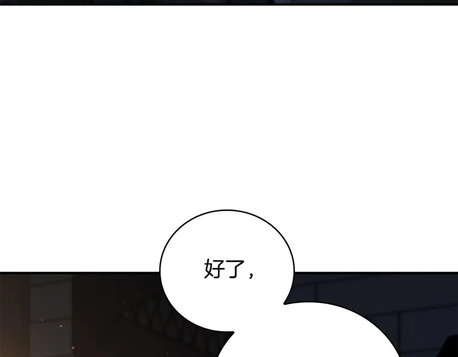 《这个养成游戏有点毒》第12话 被处以死刑 第84页