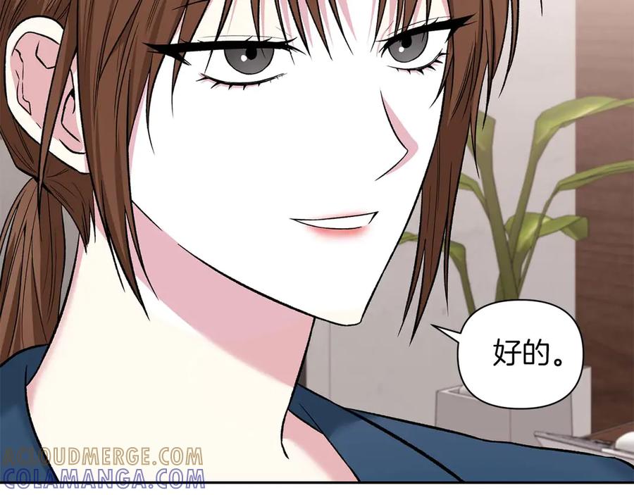 《第二次新婚》第13话 想插足这份感情的人 第101页