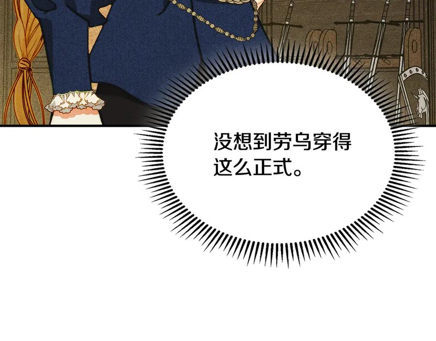 《驯养满级怪物》第14话 名剑的诞生 第87页