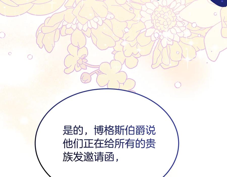 《杀了病娇男主》第14话 我们也结婚吧 第160页