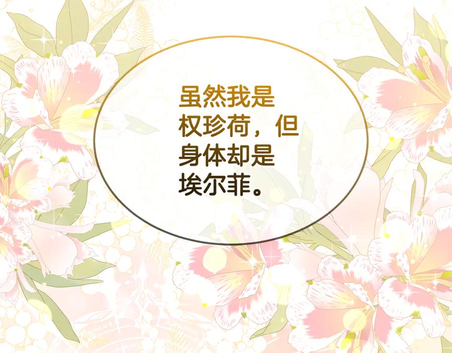 《杀了病娇男主》第14话 我们也结婚吧 第52页
