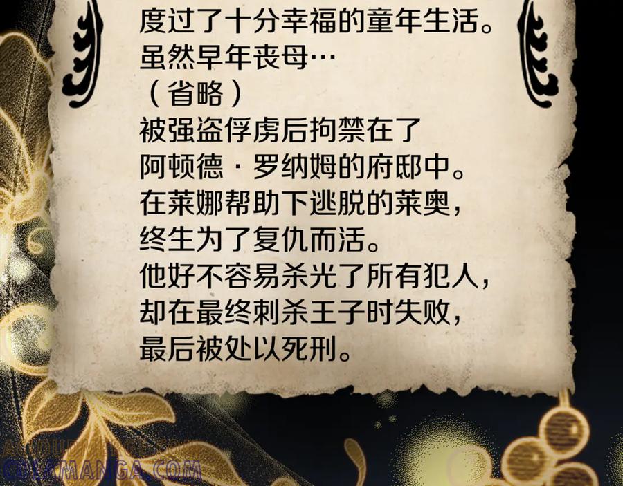 《这个养成游戏有点毒》第12话 被处以死刑 第213页