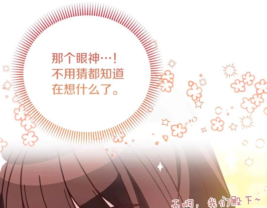 《皇后才不是配角》第14话 怀疑 第170页