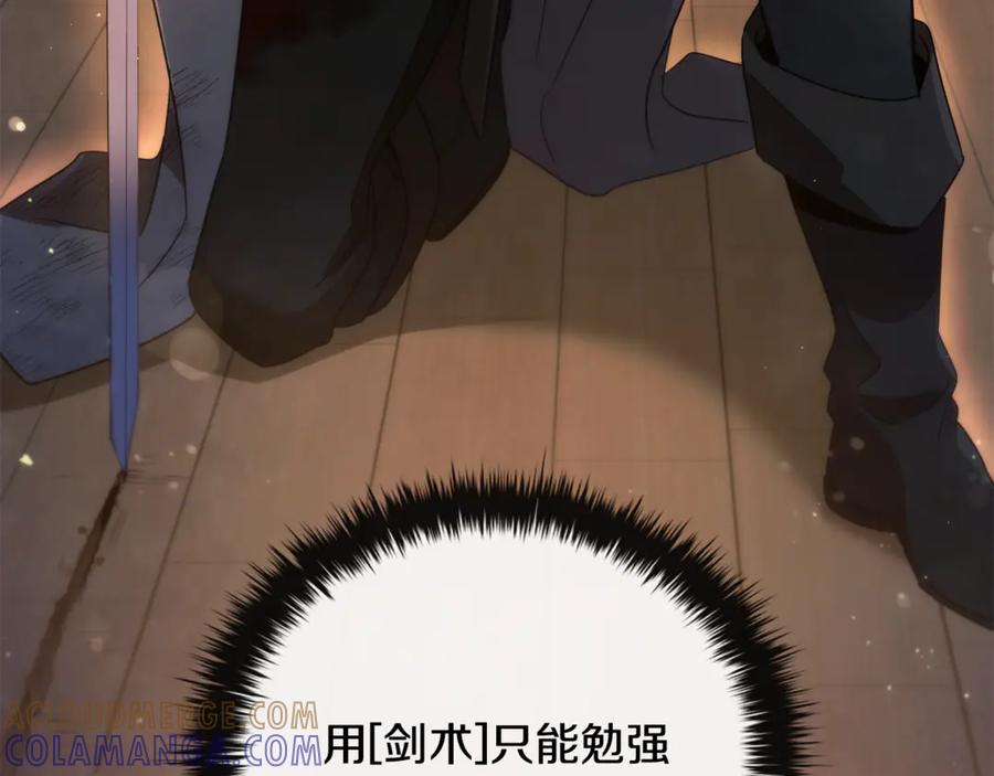 《这个养成游戏有点毒》第12话 被处以死刑 第89页