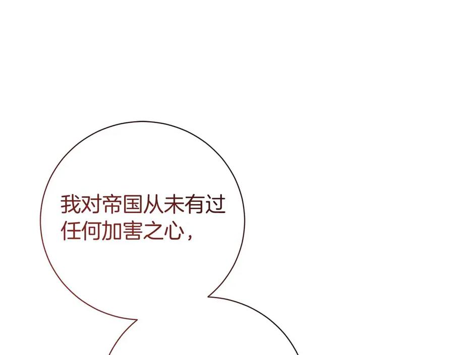 《皇后才不是配角》第14话 怀疑 第128页