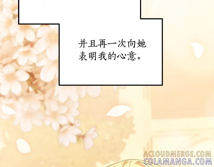 《杀了病娇男主》第14话 我们也结婚吧 第141页
