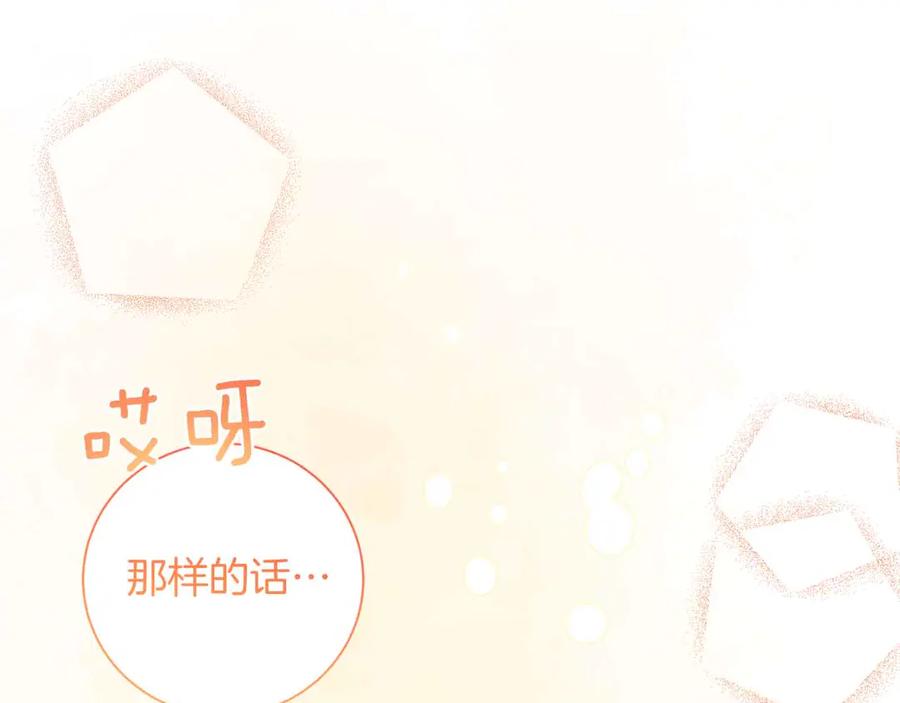 《皇后才不是配角》第14话 怀疑 第182页