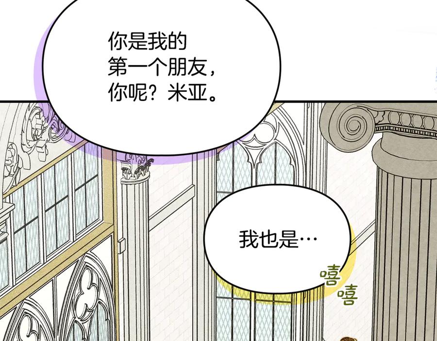 《驯养满级怪物》第14话 名剑的诞生 第63页