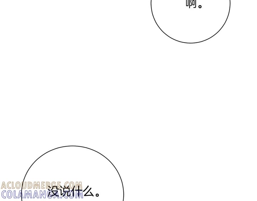 《皇后才不是配角》第14话 怀疑 第45页