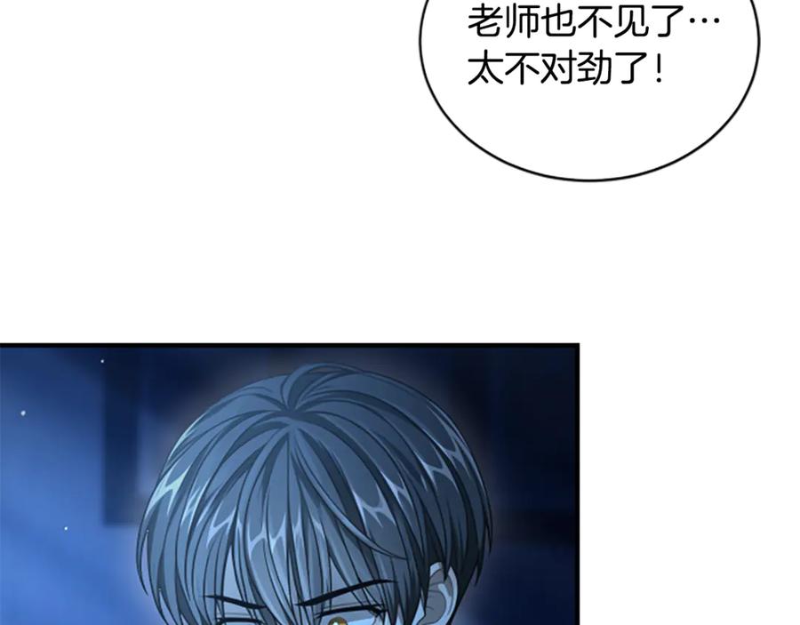 《凡菲尔德的秘密》第13话 月圆之夜 第142页