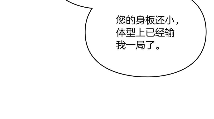 《驯养满级怪物》第14话 名剑的诞生 第134页
