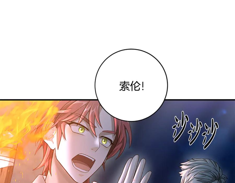 《凡菲尔德的秘密》第13话 月圆之夜 第150页