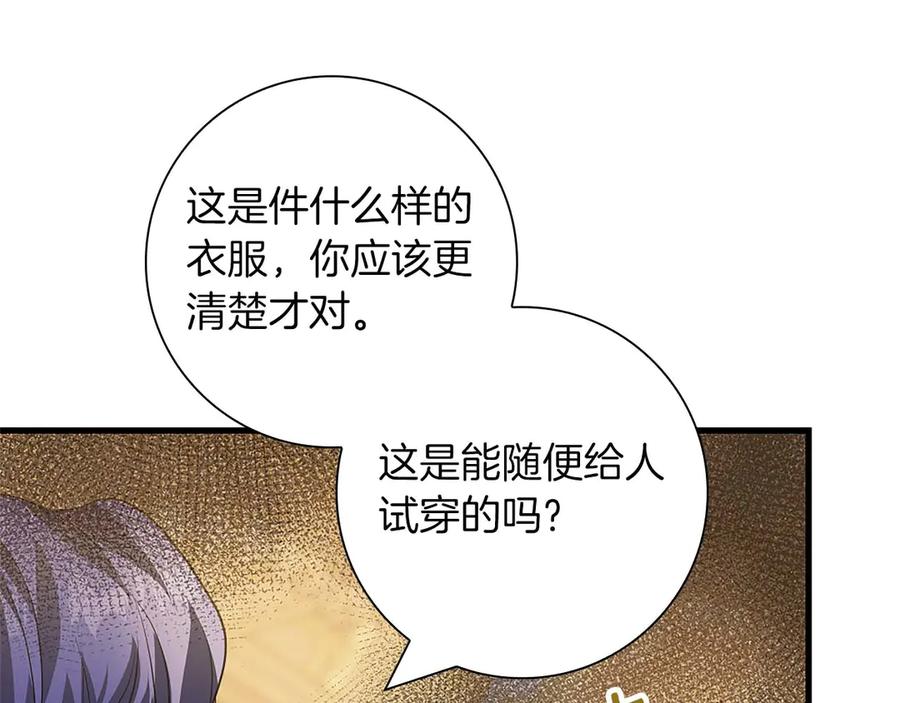 《伯爵大人夜未眠》第14话 秘密关系 第40页