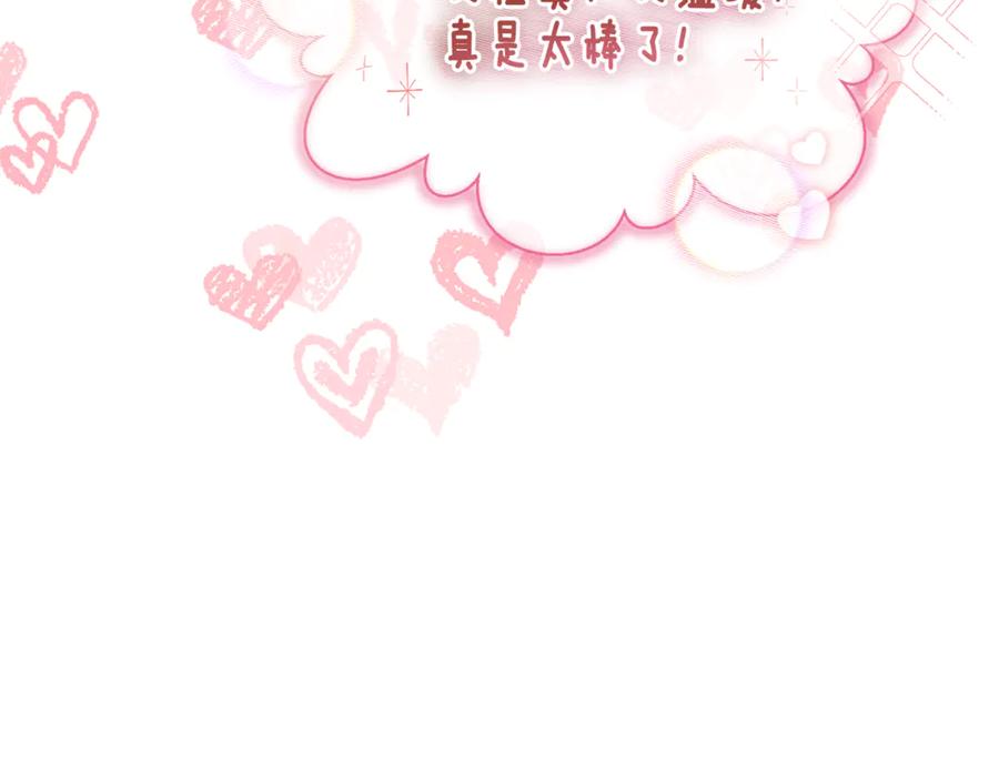 《杀了病娇男主》第14话 我们也结婚吧 第30页