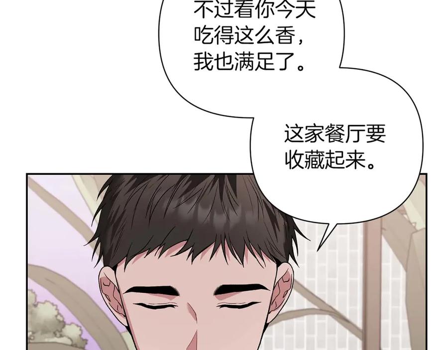 《第二次新婚》第13话 想插足这份感情的人 第166页