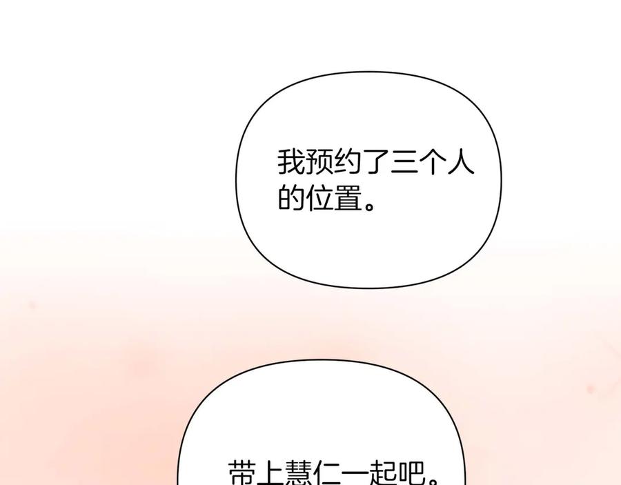 《第二次新婚》第13话 想插足这份感情的人 第96页