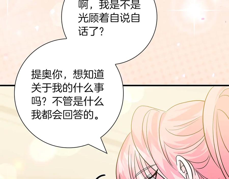 《伯爵大人夜未眠》第14话 秘密关系 第139页