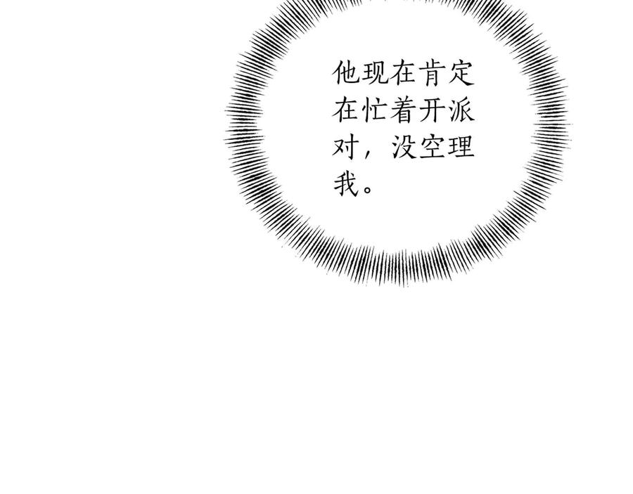 《第二次新婚》第13话 想插足这份感情的人 第148页