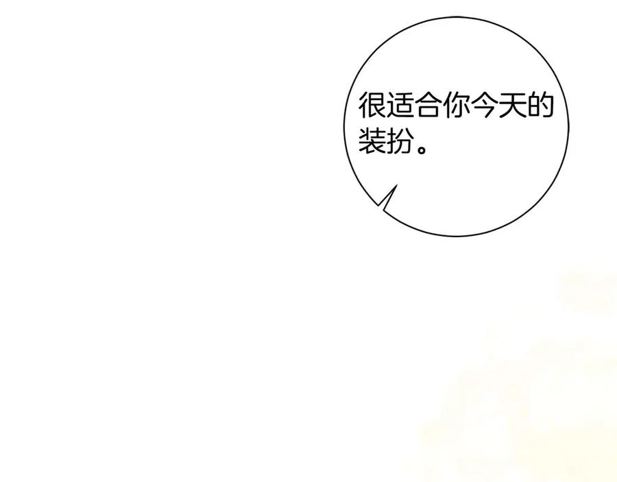 《皇后才不是配角》第14话 怀疑 第176页
