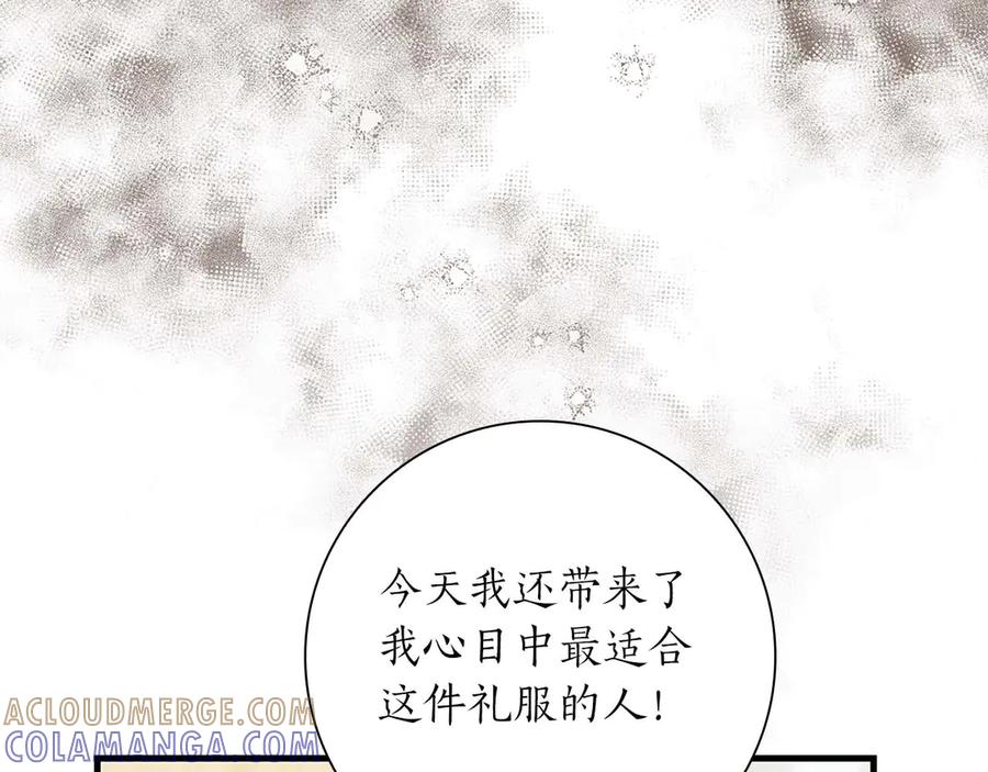 《伯爵大人夜未眠》第14话 秘密关系 第17页