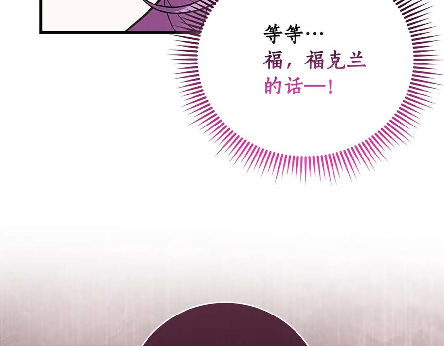《伯爵大人夜未眠》第14话 秘密关系 第104页