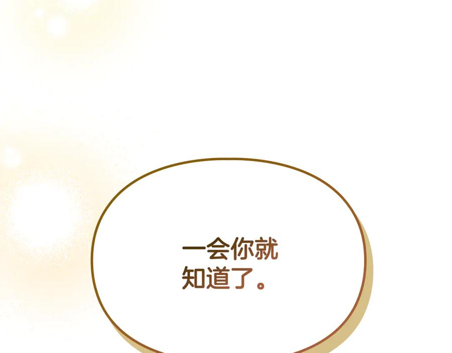 《驯养满级怪物》第14话 名剑的诞生 第103页