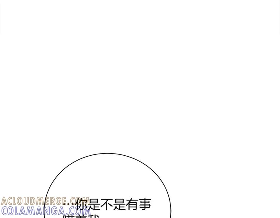 《皇后才不是配角》第14话 怀疑 第89页