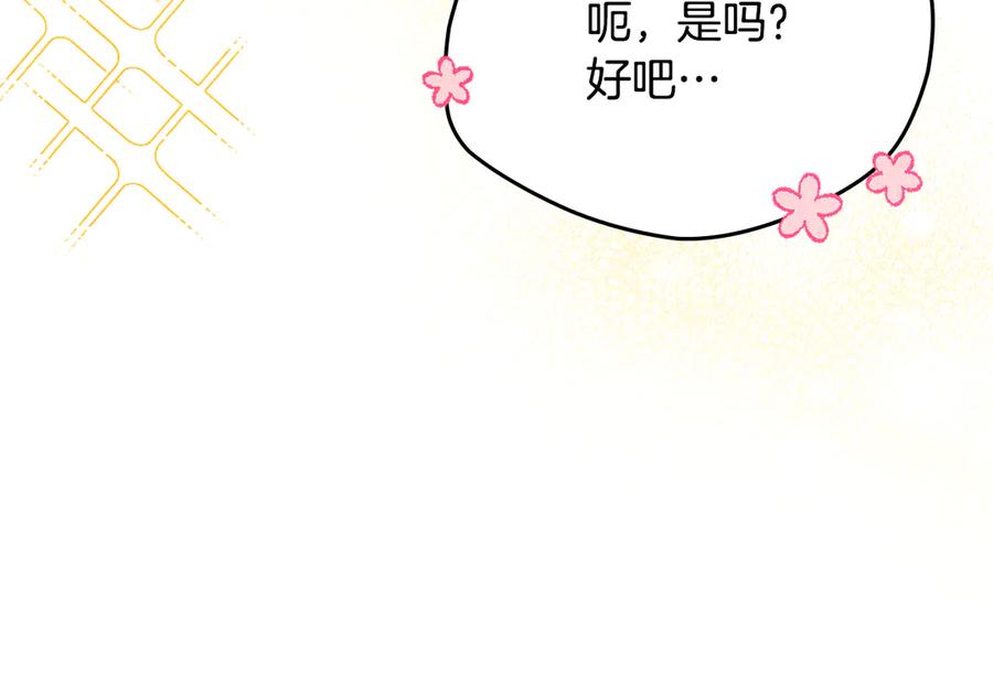 《驯养满级怪物》第14话 名剑的诞生 第98页