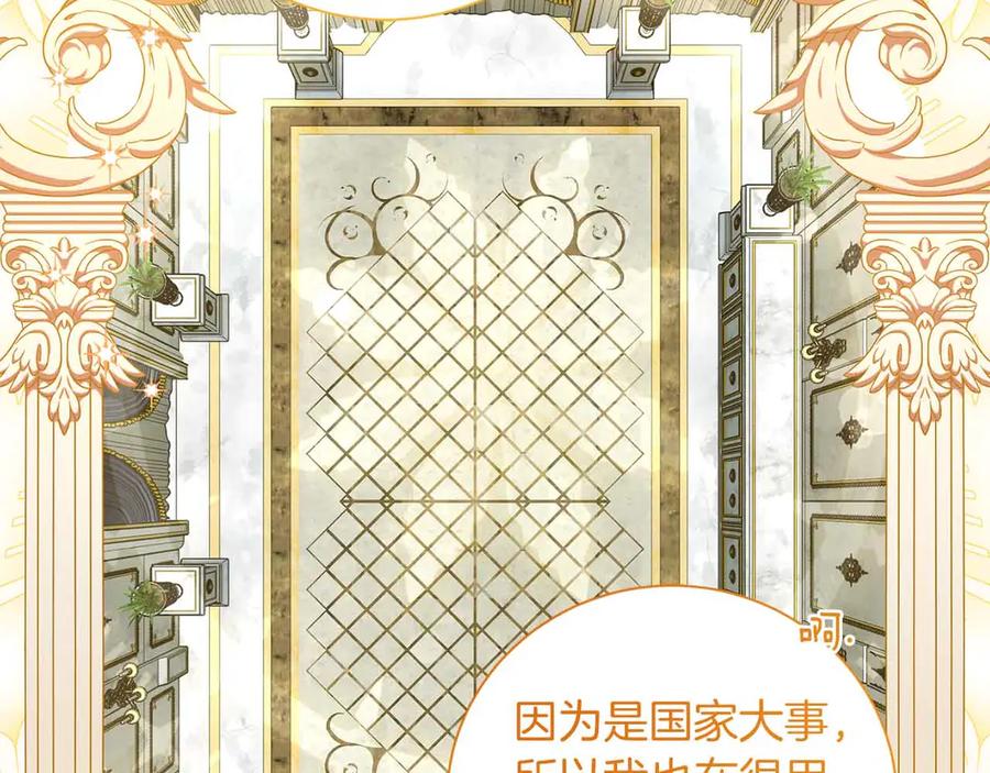 《皇后才不是配角》第14话 怀疑 第208页