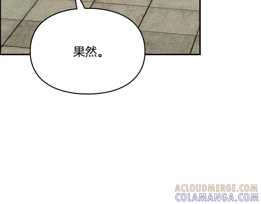 《驯养满级怪物》第14话 名剑的诞生 第113页