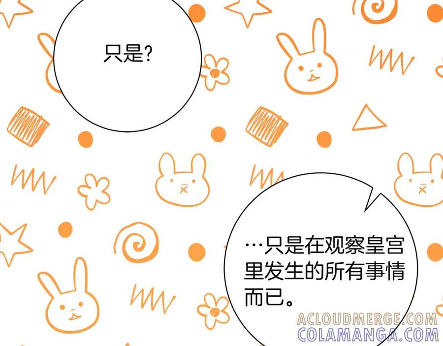《皇后才不是配角》第14话 怀疑 第121页