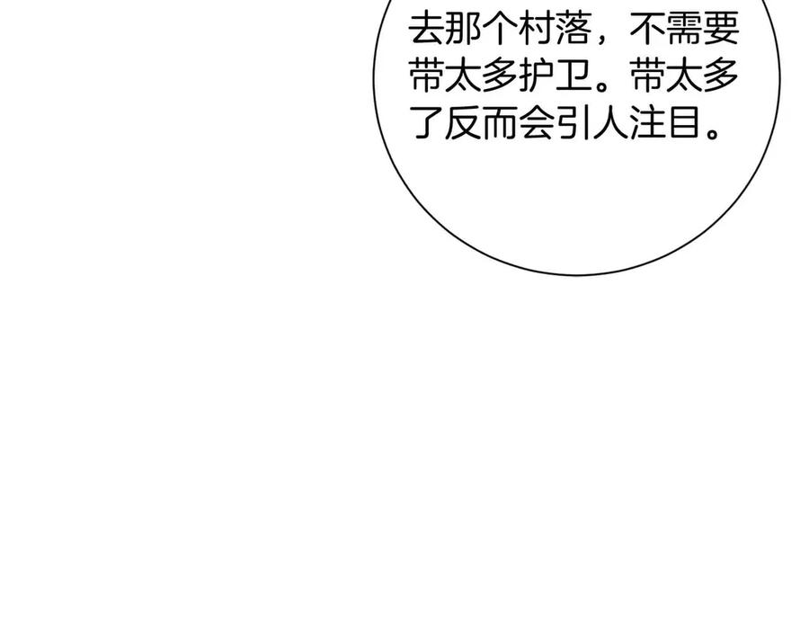 《皇后才不是配角》第14话 怀疑 第68页